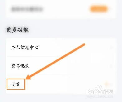 度小满金融软件怎么关闭电话营销服务功能