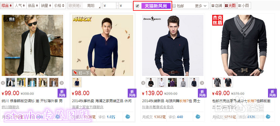 网购省钱攻略：[3]什么是天猫新风尚如何参加