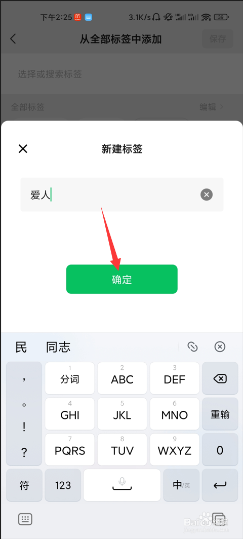 微信如何新建标签