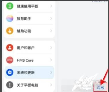 华为matepad11是怎么关掉纯净模式