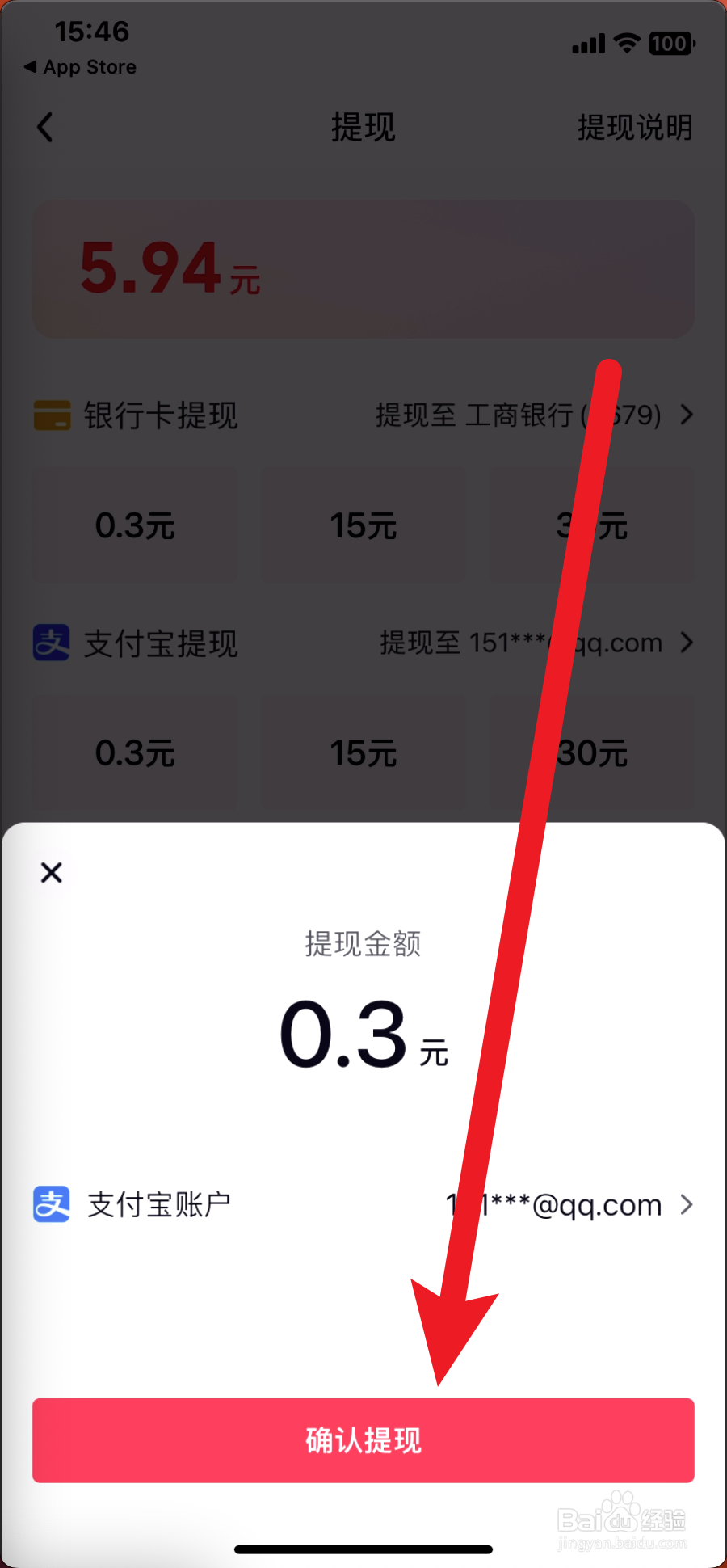 抖音极速版如何提现到支付宝