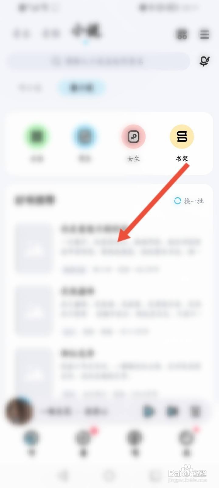 酷狗音乐怎么查看小说