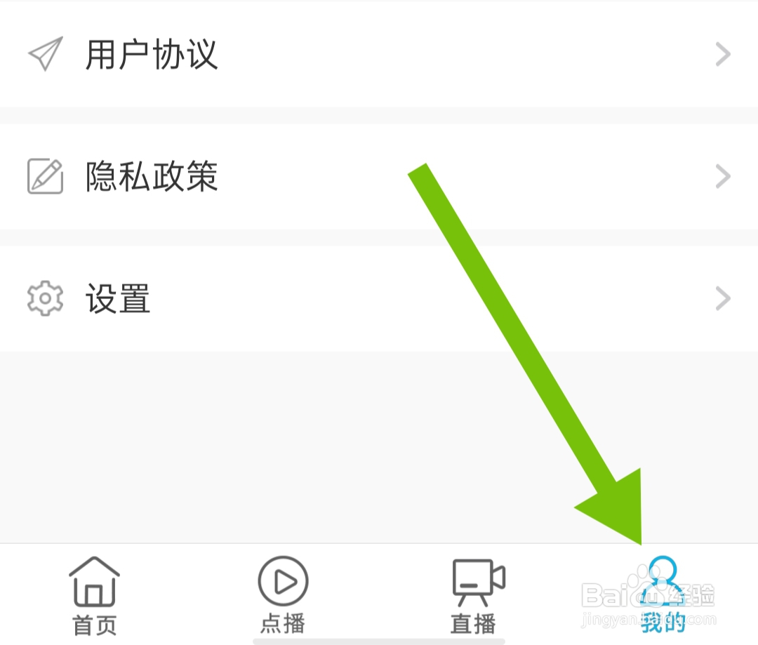 海博TV软件如何检查更新