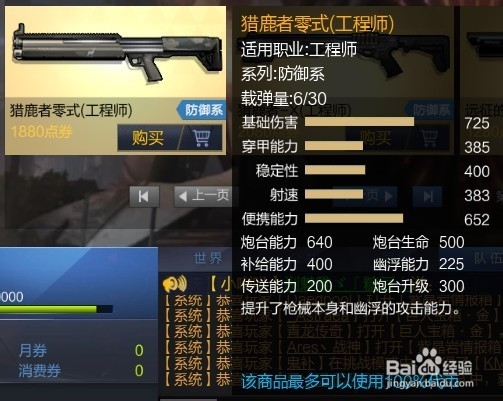 枪神纪战斗系工程师和防御系工程师武器的选择