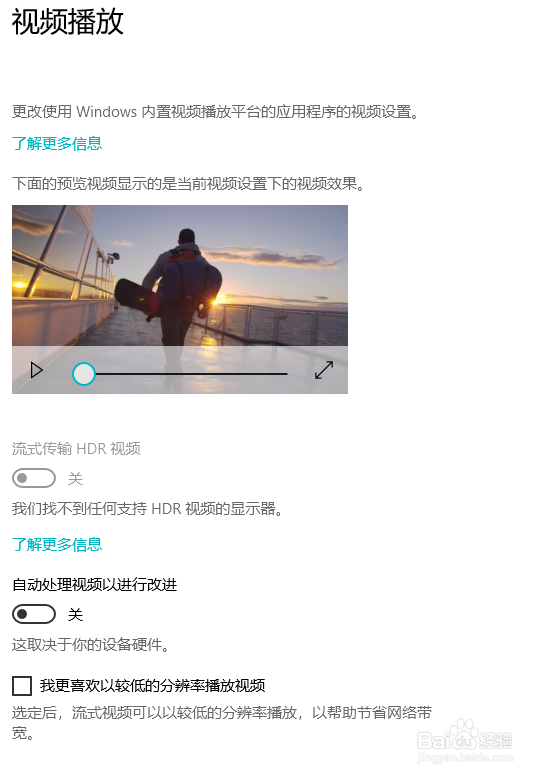 Windows10如何设置HDR视频播放