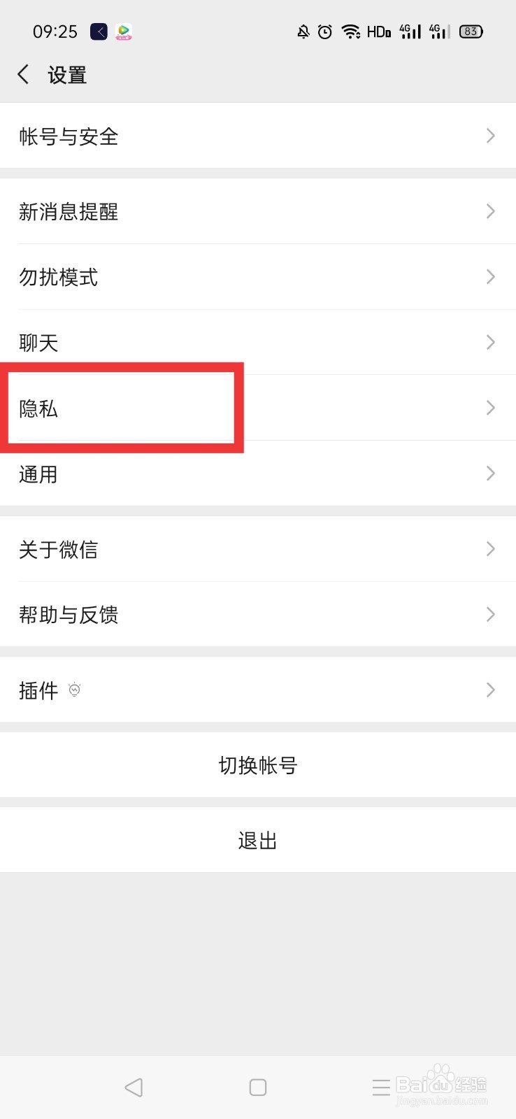微信朋友圈如何设置三天可见