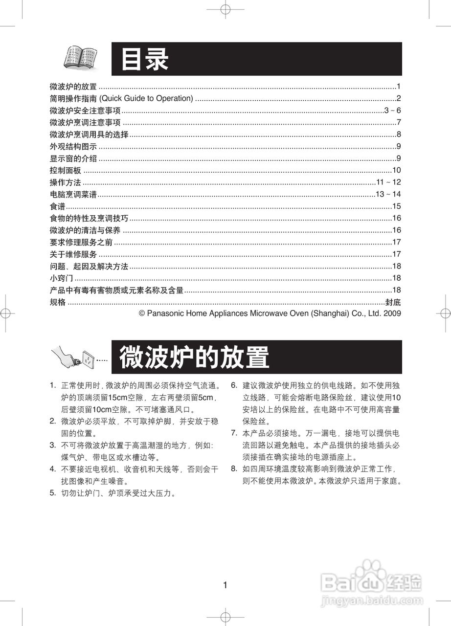 松下NN-GF549H微波炉使用说明书