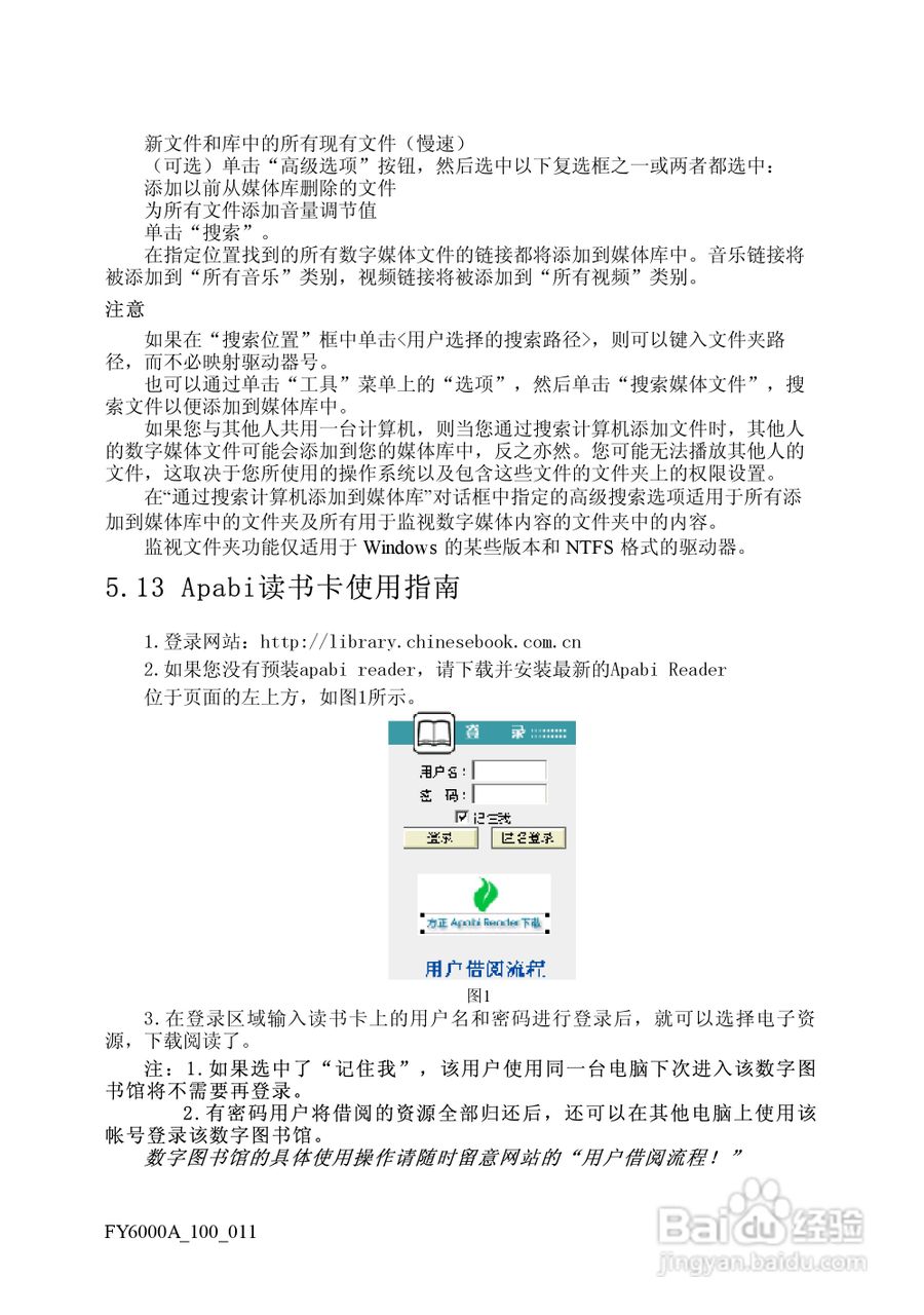 方正电脑飞越6000A系列机型说明书:[8]