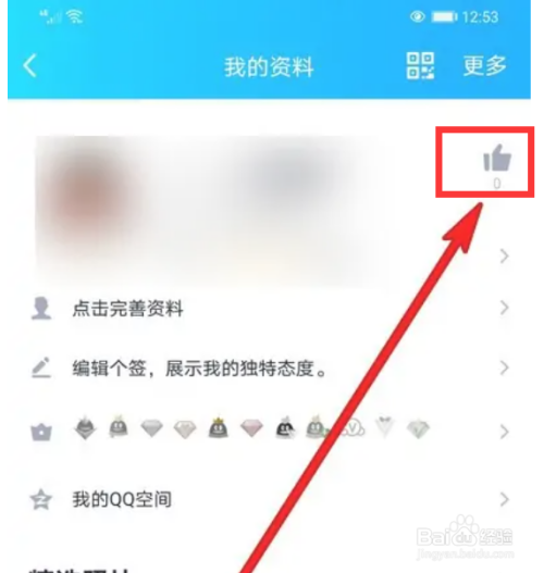 手机QQ收到赞如何开启提醒通知