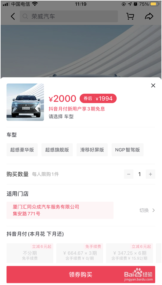 全新第三代荣威RX5如何在抖音购车