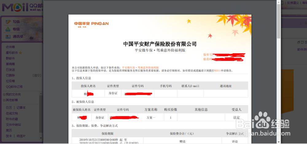 微保保单如何下载