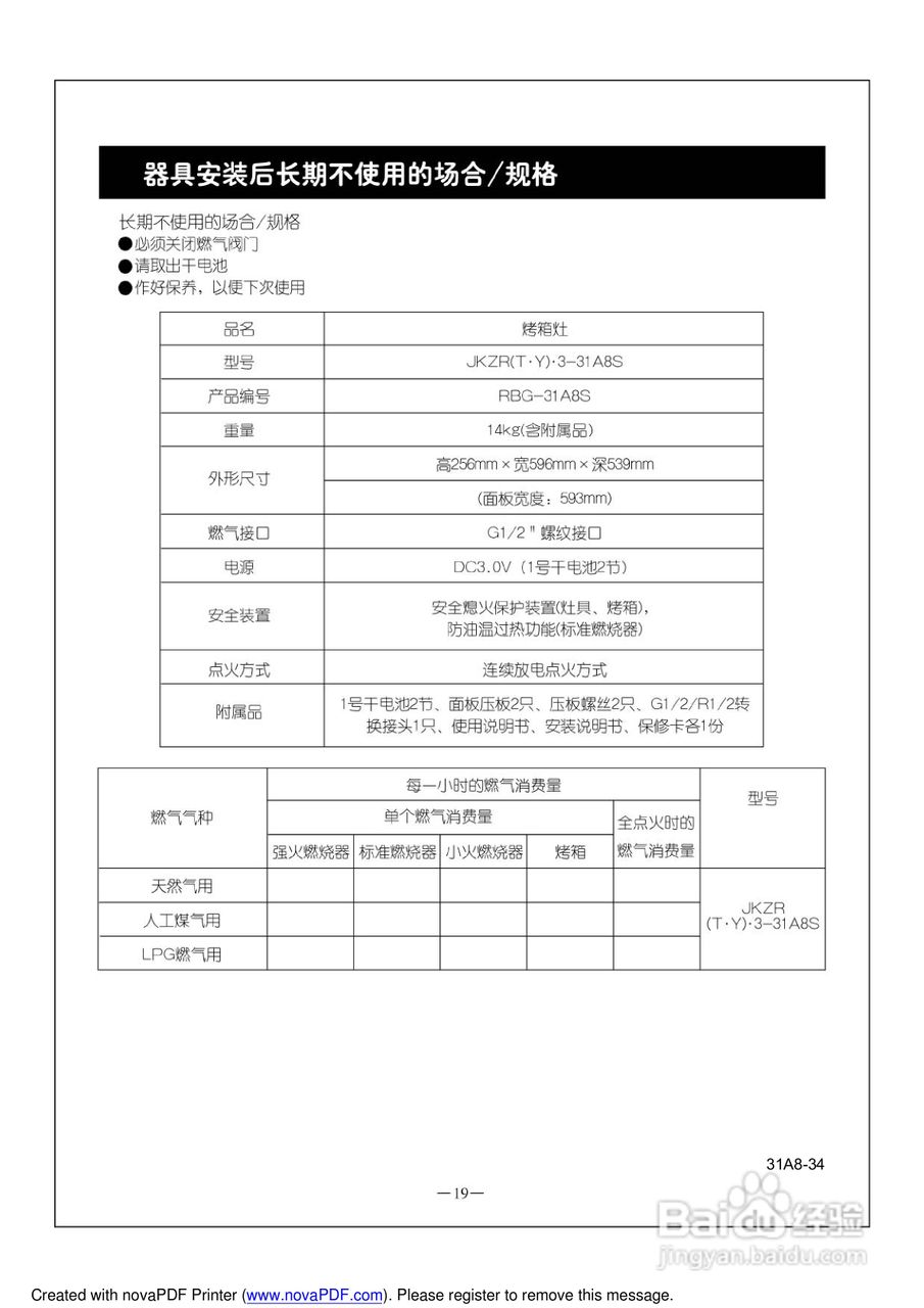 林内烤箱JKZR.3-31A8S型使用说明书