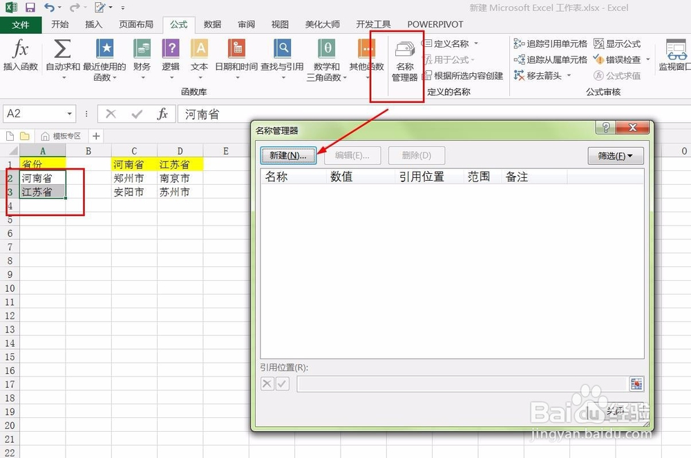 如何使用excel创建二级下拉菜单