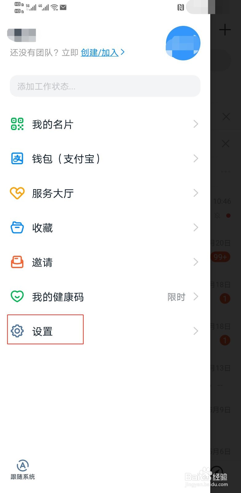 钉钉如何设置语言