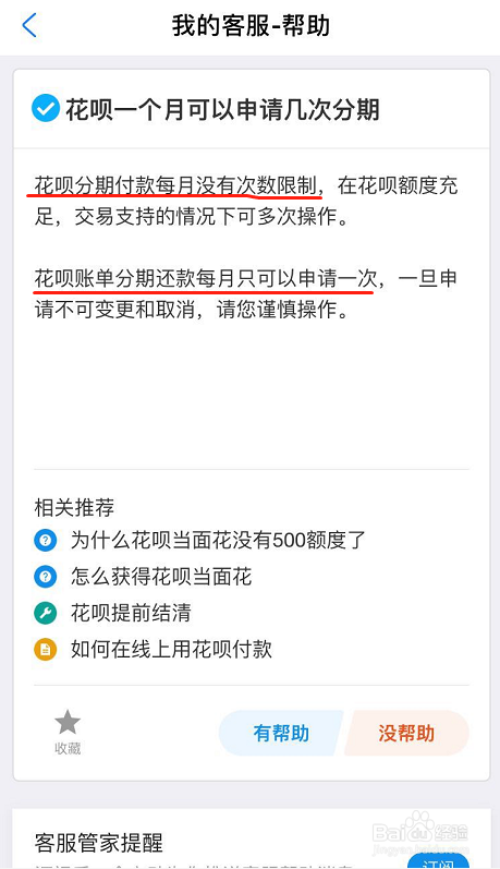 支付宝花呗一个月可以申请几次分期