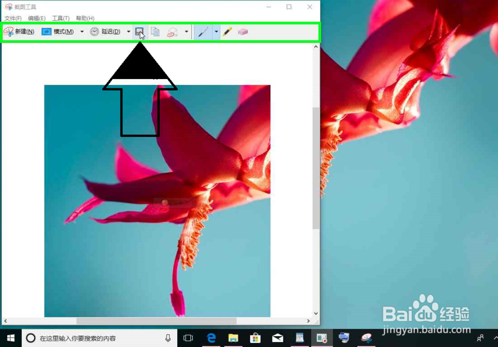 Windows 10电脑使用截图工具