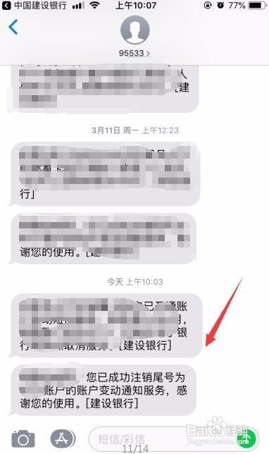 建行短信服务费30元怎么取消