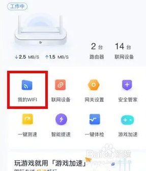 小翼管家APP修改密码教程