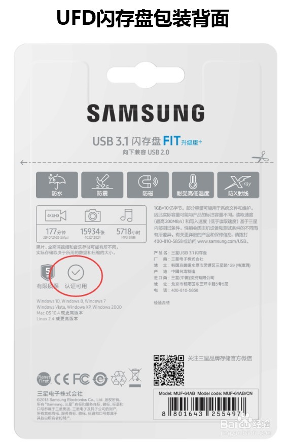 三星存储卡/U盘产品如何认证真伪？