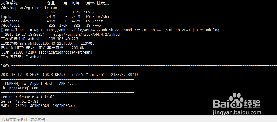 Linux主机中文管理面板-AMH面板安装