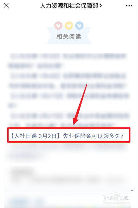 失业保险金可以领多久