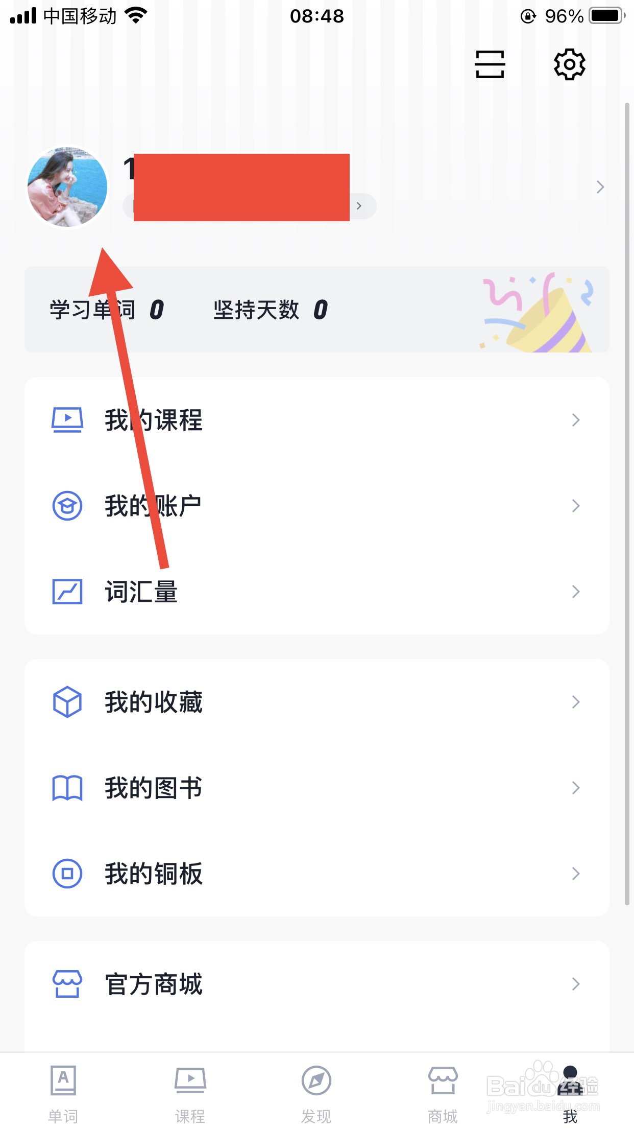 百词斩软件如何修改昵称