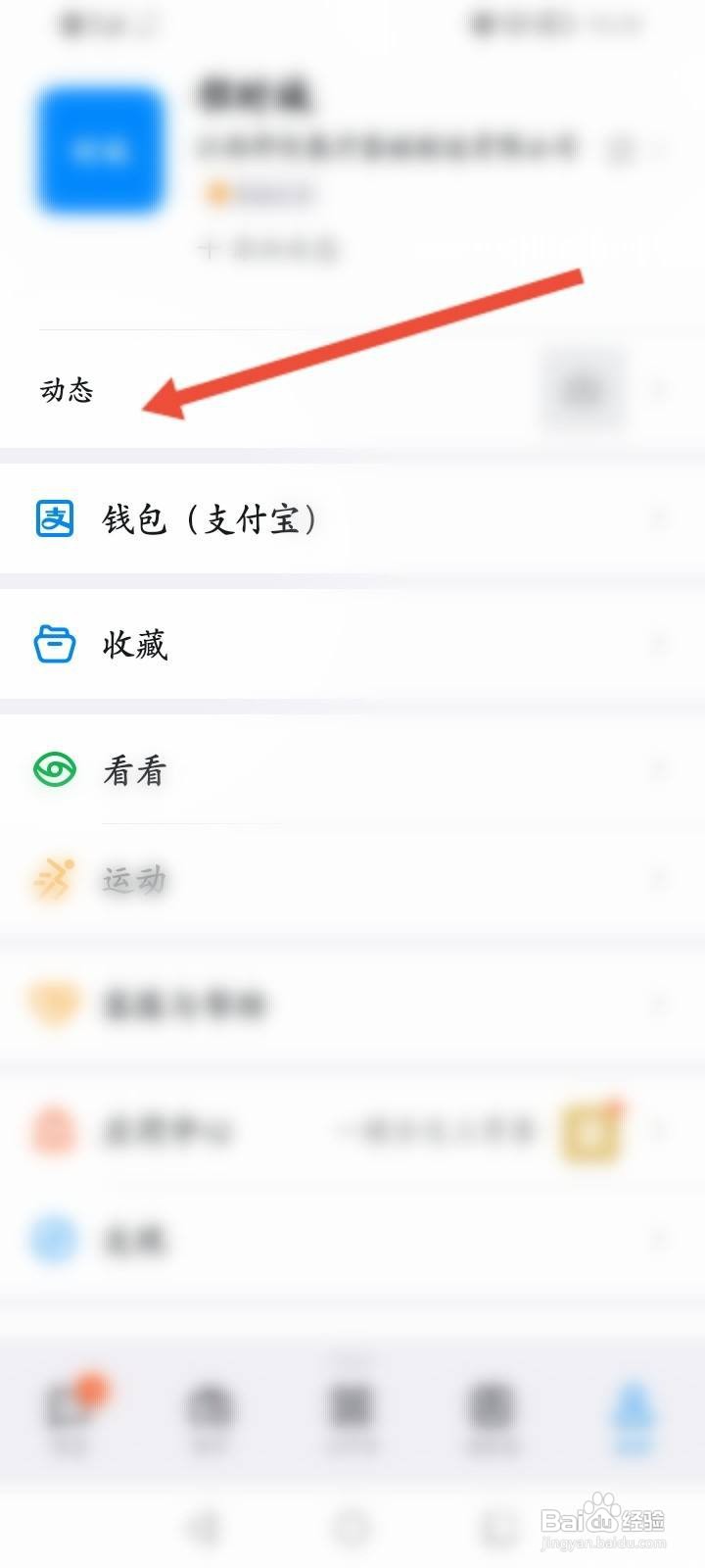 钉钉软件怎么取消关注