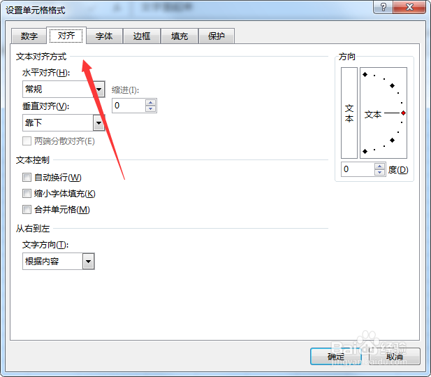 excel表格里的字体怎样竖立起来
