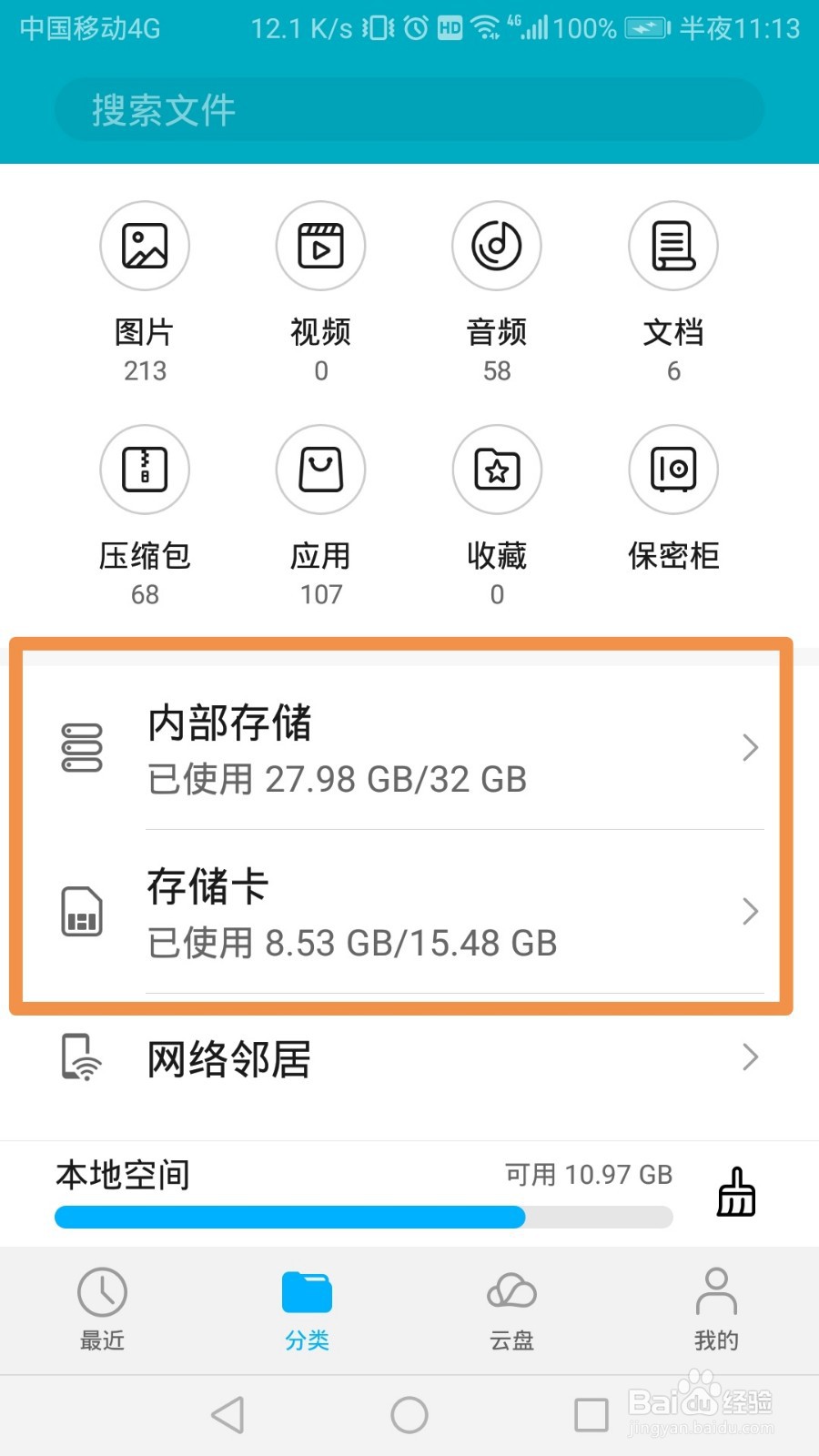 qq里下载的文件在手机哪个位置