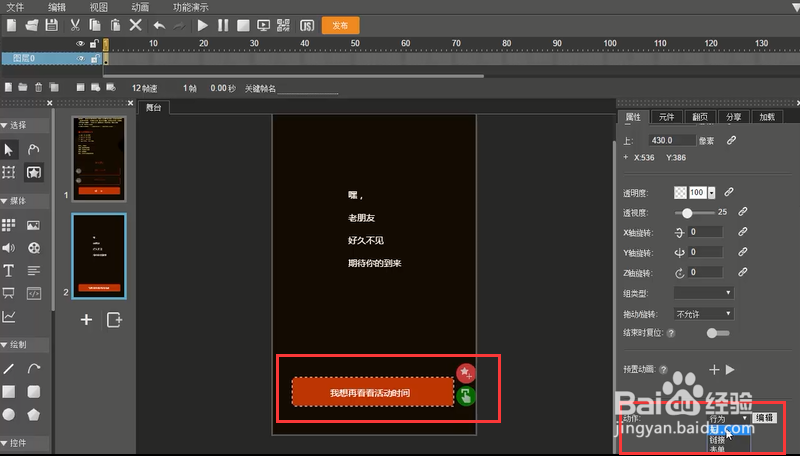 如何制作H5类型的邀请函？