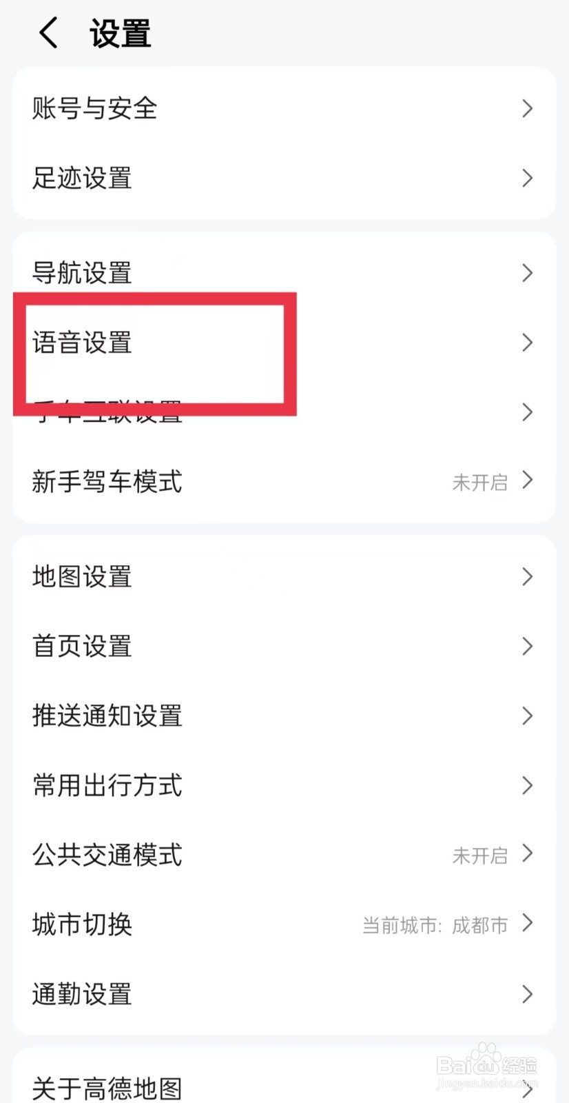 高德地图小德怎么唤醒