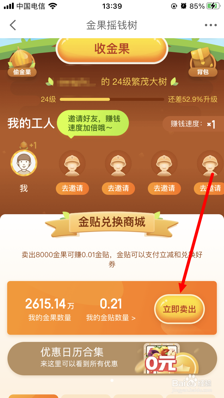 金果如何兑换京东金贴