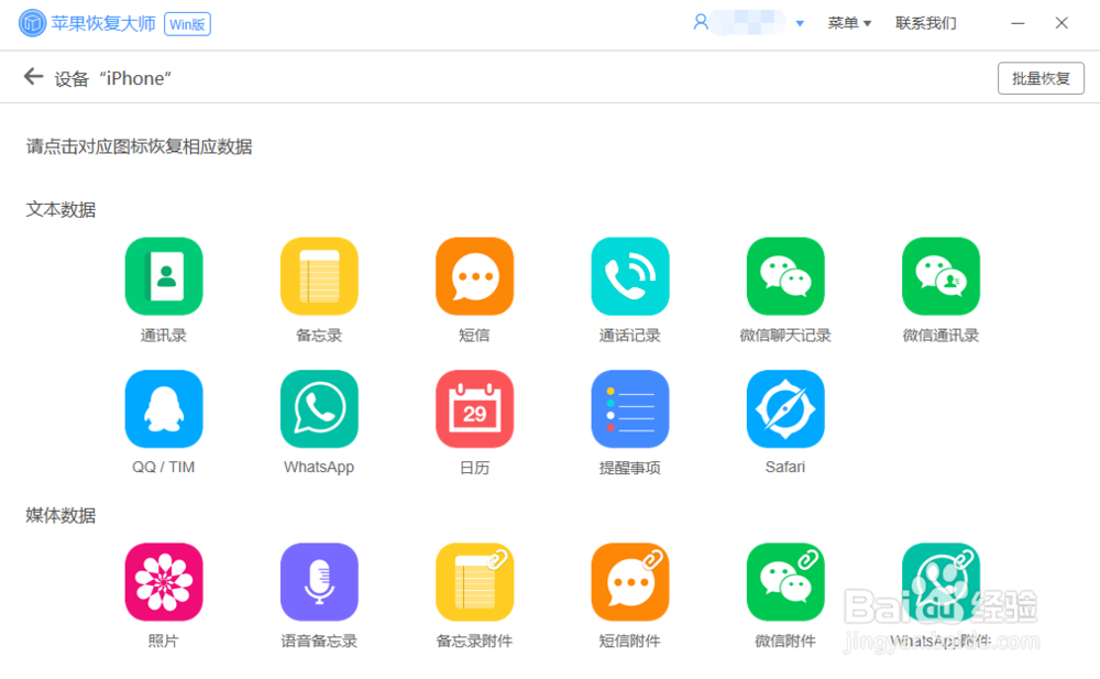 苹果手机照片恢复教程
