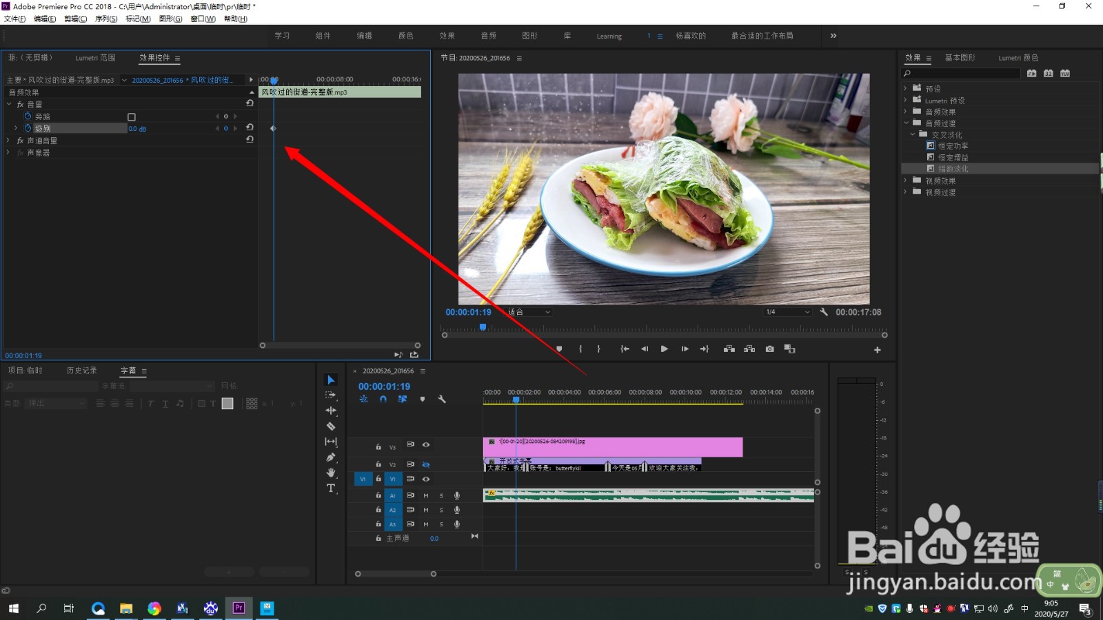 pr设置声音淡入淡出方法