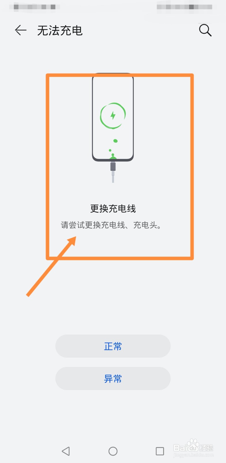 华为手环充电充不进去电怎么办
