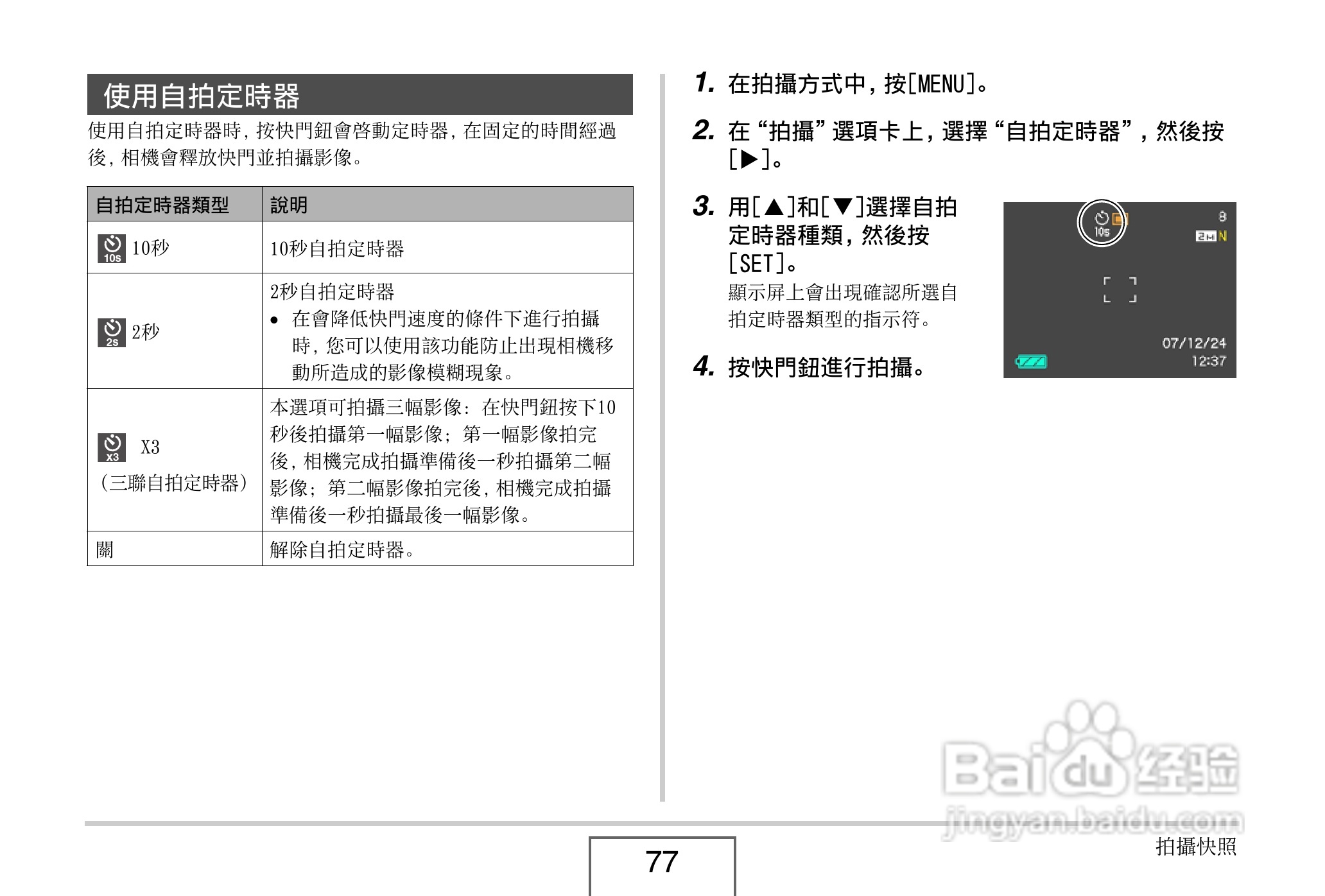 卡西欧EX-V8数码相机说明书:[8]