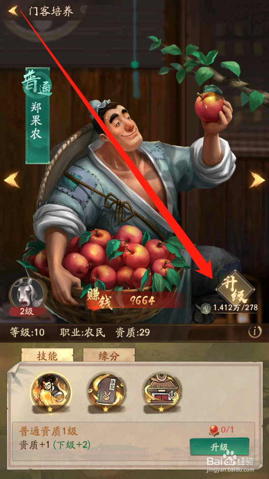 叫我大掌柜如何升级门客