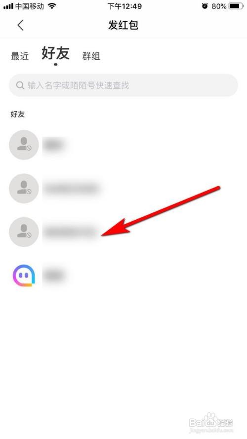 陌陌如何给好友发红包