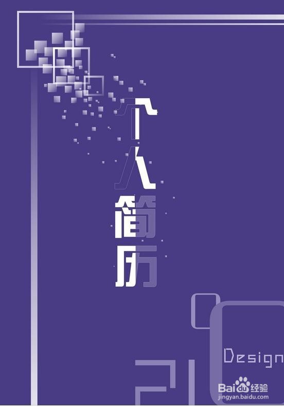 制作简历有哪些注意事项