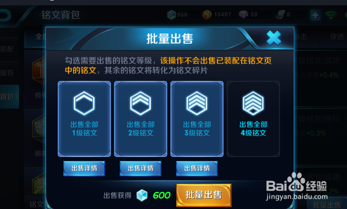 王者荣耀快速获取5级符文过程