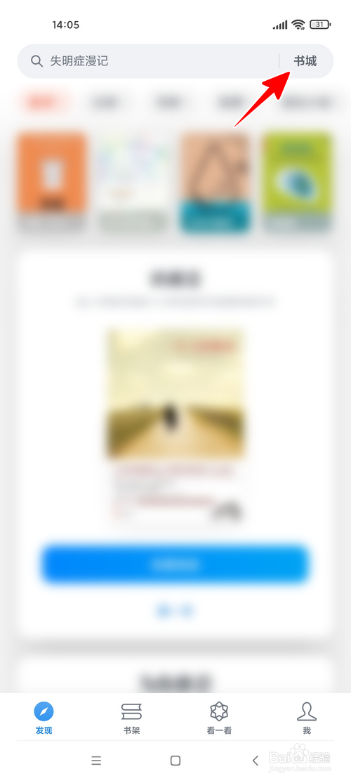 微信读书怎样领取免费书籍