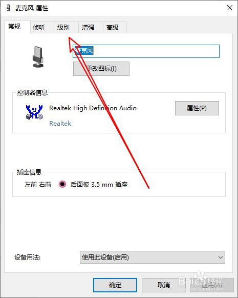 Win10系统麦克风声音太小怎么办