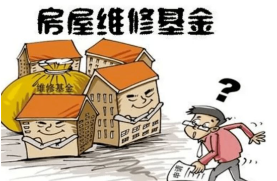 江油买房维修基金发票找谁开