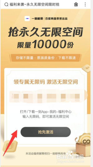 一刻相册APP如何领专属无限码