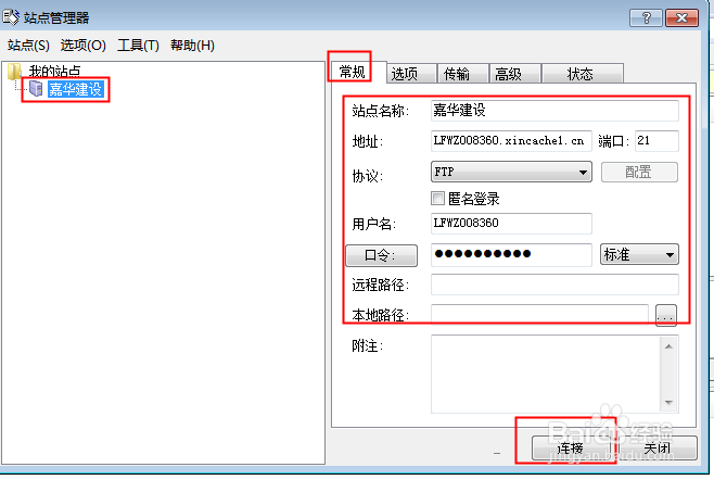 怎样用LeapFTP将网站上传到服务器空间