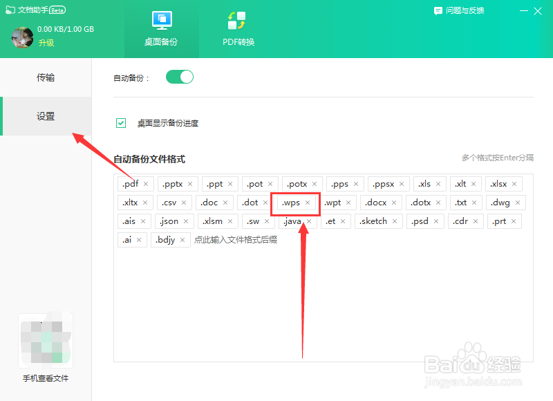 办公软件WPS文件怎么自动备份