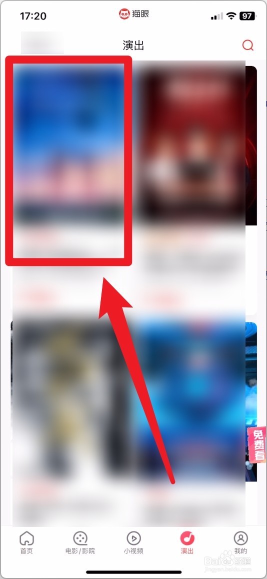猫眼怎么看演唱会座位
