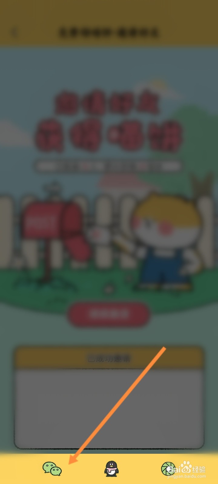 喵喵记账怎么邀请微信好友