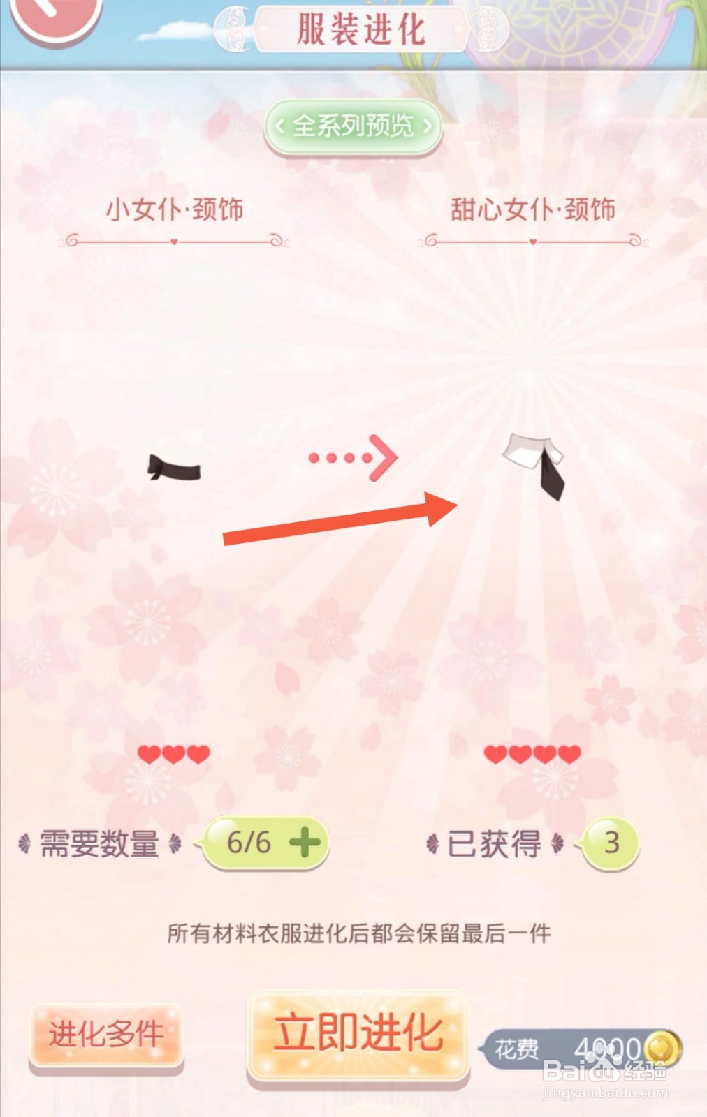 奇迹暖暖怎么获得女仆颈圈