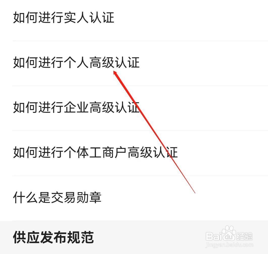 惠农网怎么查询如何进行个人高级认证